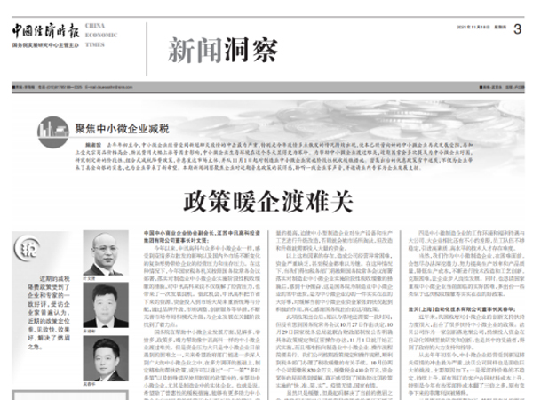 葉文(wén)賢接受《中(zhōng)國(guó)經濟時報》采訪